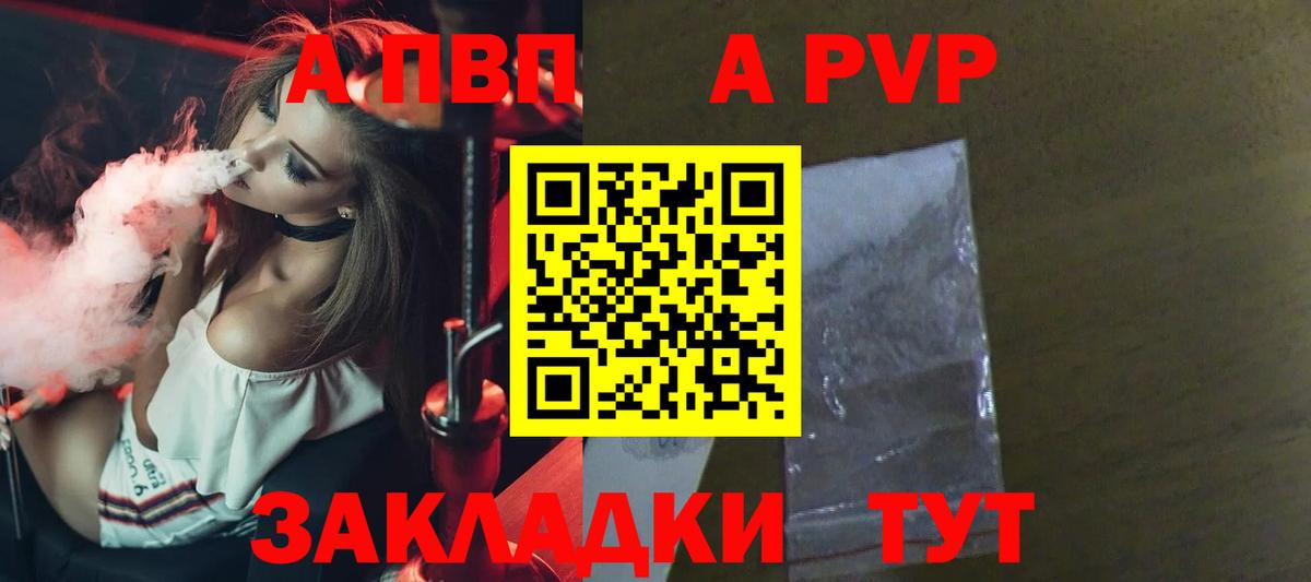 Alpha PVP Соль Саратов
