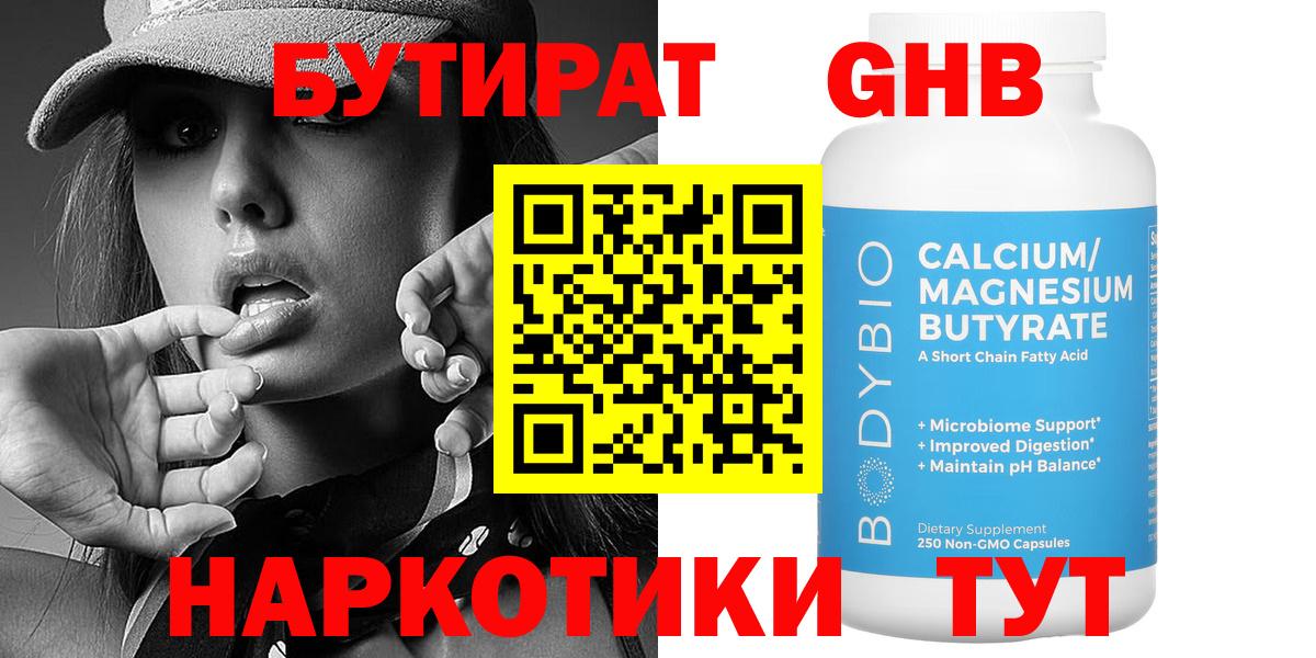 Саратов  Бутират  Вход с VPN  БУТИРАТ 99% 
