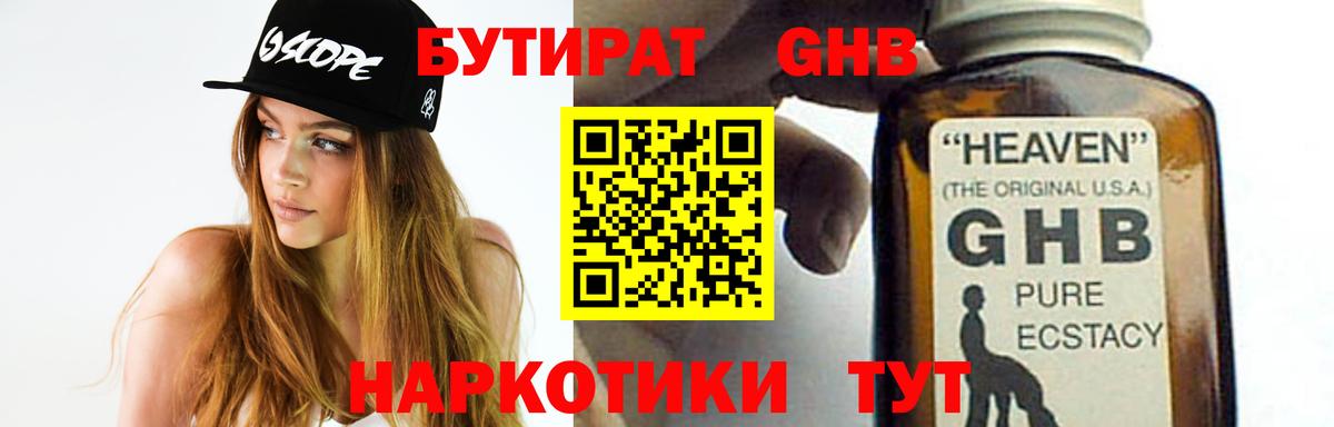 Бутират буратино Саратов