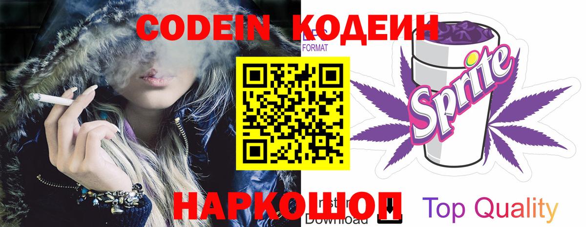 Кодеин напиток Lean (лин) Саратов