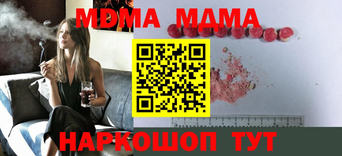 МДМА  MDMA молли  Вход с VPN  Саратов  МДМА кристаллы 