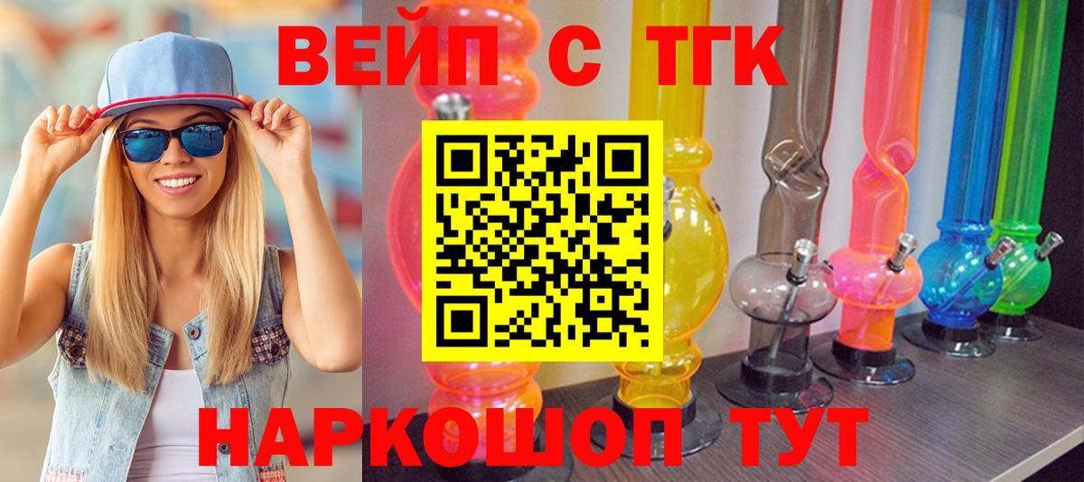 Саратов  ТГК жижа  Дистиллят ТГК вейп  Вход с VPN 